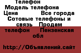 Телефон Ipone 4s › Модель телефона ­ 4s › Цена ­ 3 800 - Все города Сотовые телефоны и связь » Продам телефон   . Пензенская обл.